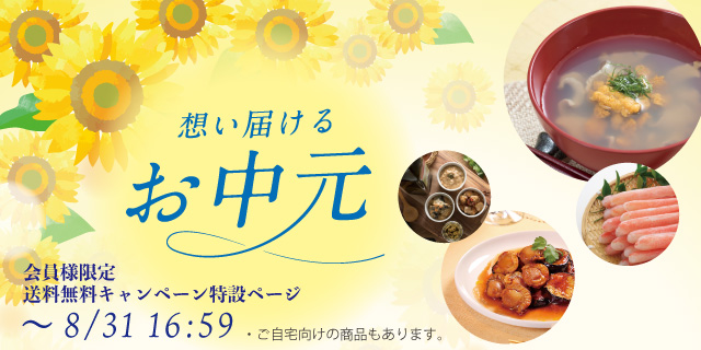 いちご煮ドットコム 味の加久の屋