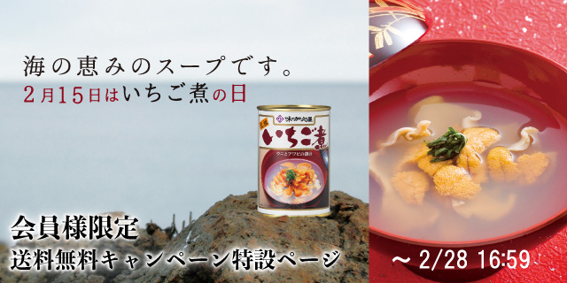 いちご煮ドットコム 味の加久の屋