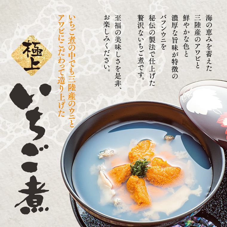 極上いちご煮（数量限定商品） | いちご煮ドットコム 味の加久の屋