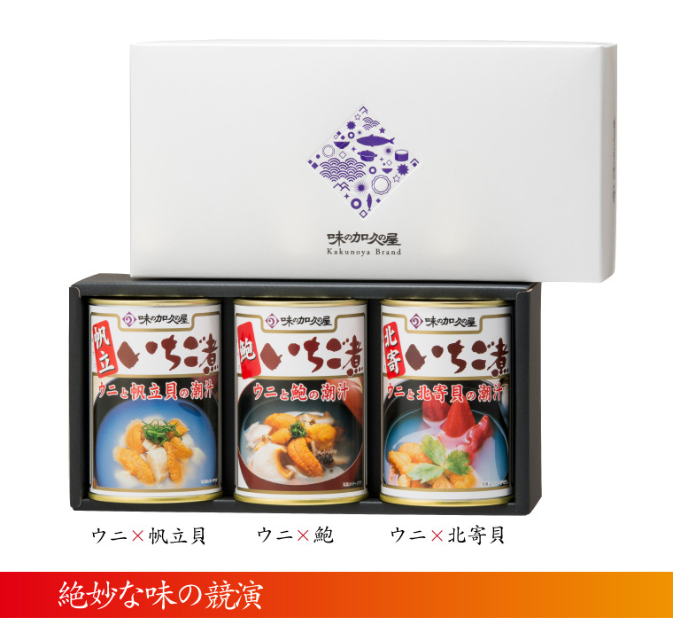 いちご煮三種 | いちご煮ドットコム 味の加久の屋