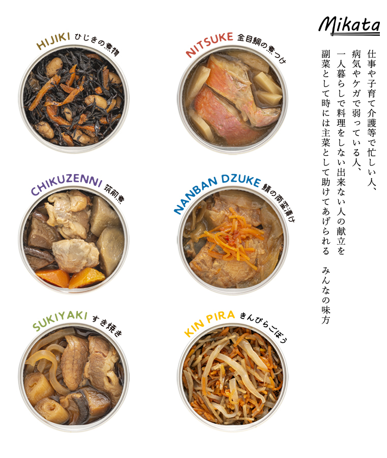 Mikata-味方 | いちご煮ドットコム 味の加久の屋
