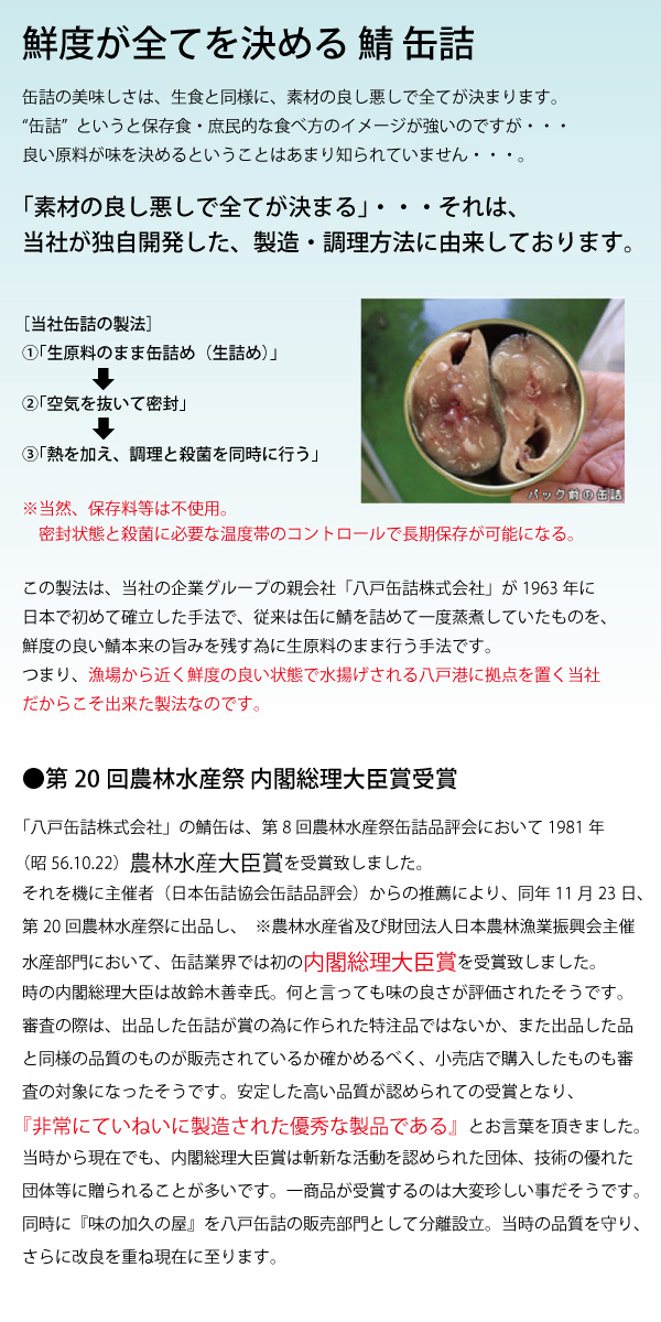 鯖缶 | いちご煮ドットコム 味の加久の屋