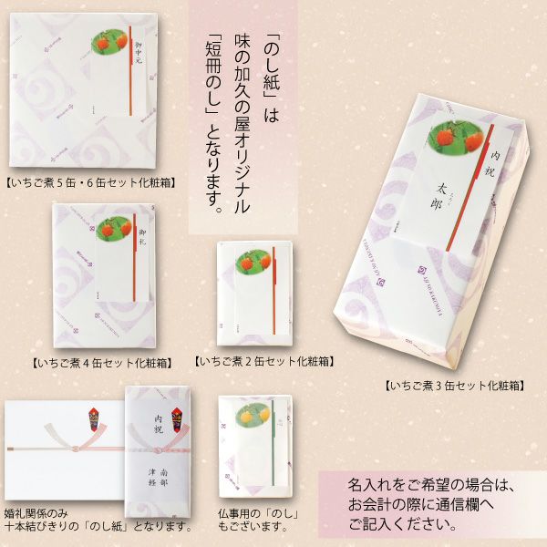 元祖いちご煮6缶（化粧箱） | いちご煮ドットコム 味の加久の屋
