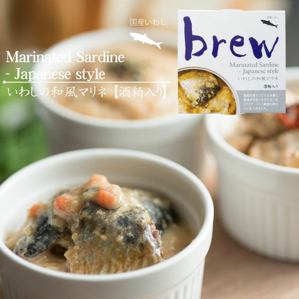 brew いわしの和風マリネ【酒粕入り】 | いちご煮ドットコム 味の加久の屋
